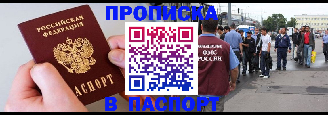 прописка паспорт в Соль-Илецке
