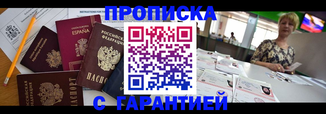 прописка для школы в Соль-Илецке